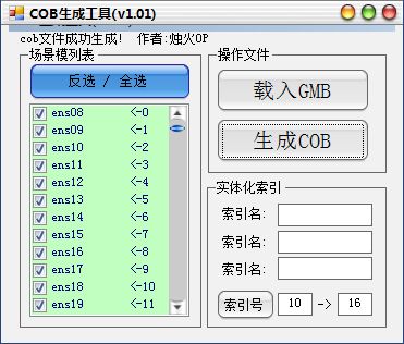COB生成工具v1.01